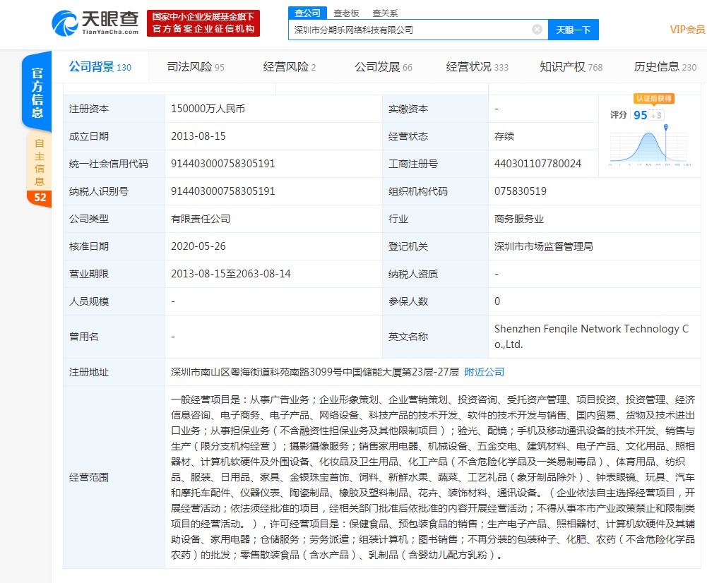 刘强东退出深圳市分期乐网络科技有限公司投资人_金融_电商报 刘强东退出深圳市分期乐网络科技有限公司投资人_金融_电商报