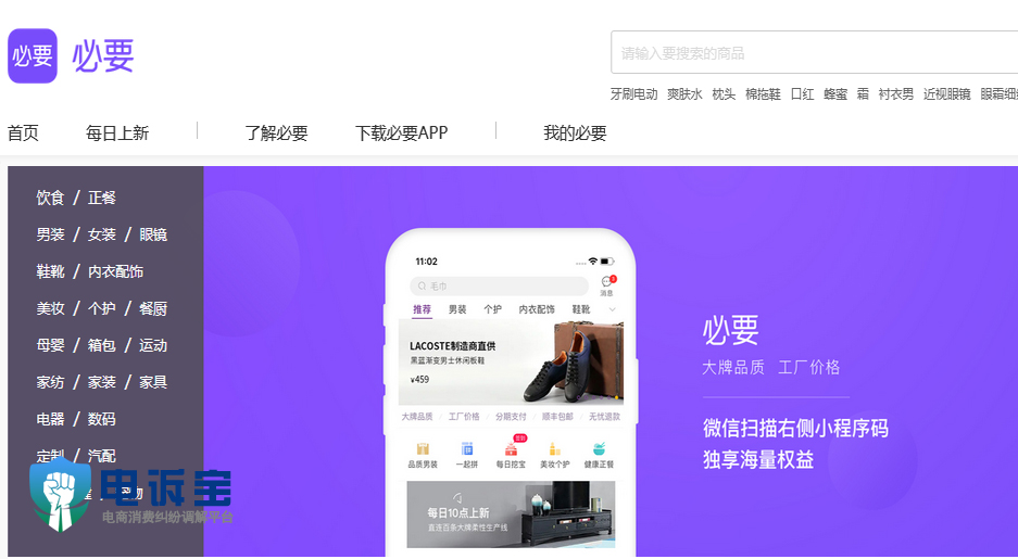 【电诉宝】"必要商城"被指商品质量问题 售后退货遭拒