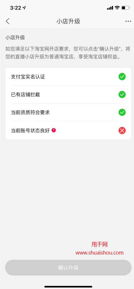 宝宝店升级普通淘宝店4