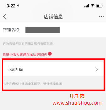 宝宝店升级普通淘宝店3