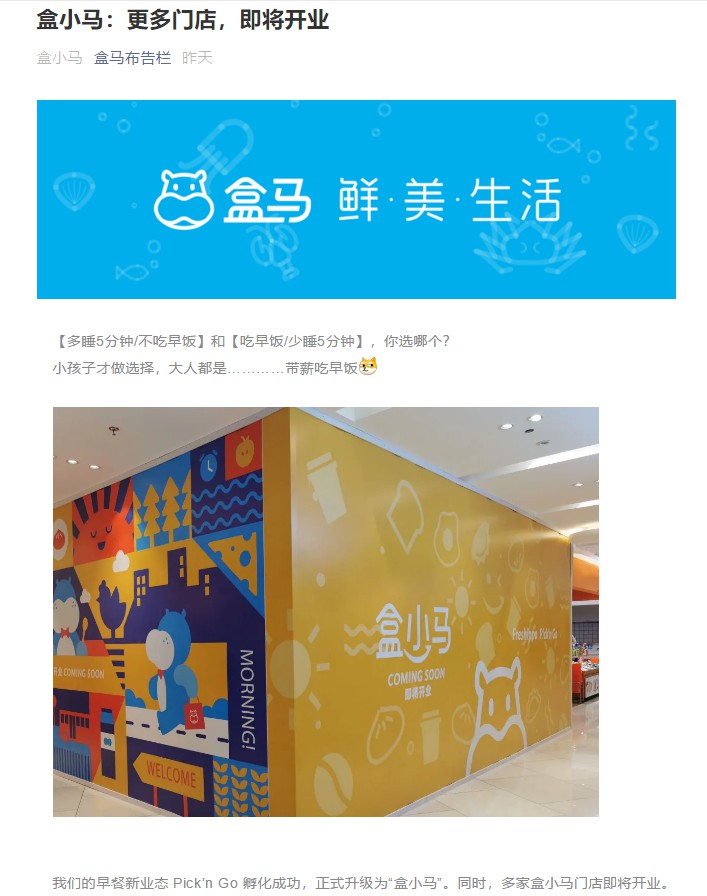 盒马在上海成立盒小马餐饮管理新公司 注册资本5000万元_零售_电商报 盒马在上海成立盒小马餐饮管理新公司 注册资本5000万元_零售_电商报