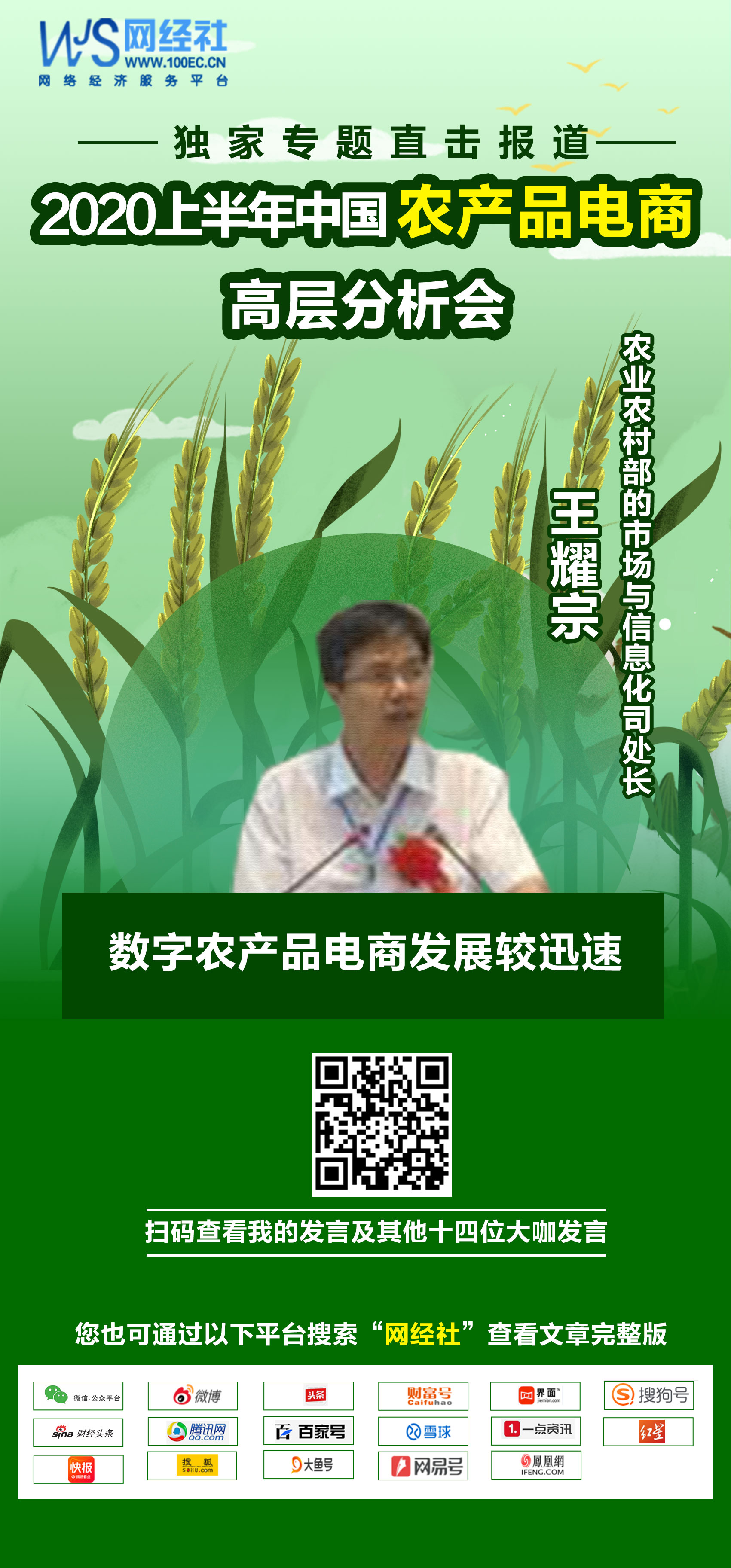 王耀宗谈互联网农产品出村进城
