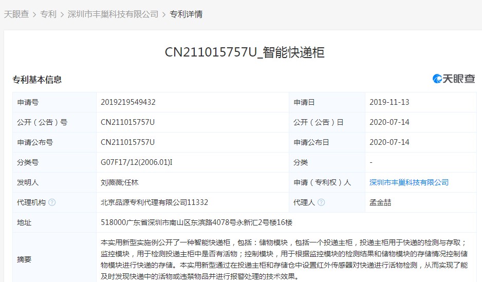 丰巢申请智能快递柜专利 可对快递进行活物检测_物流_电商报 丰巢申请智能快递柜专利 可对快递进行活物检测_物流_电商报