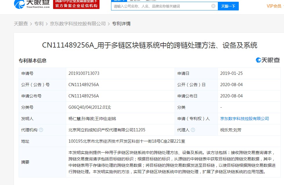 京东数科申请区块链发明专利_金融_电商报 京东数科申请区块链发明专利_金融_电商报