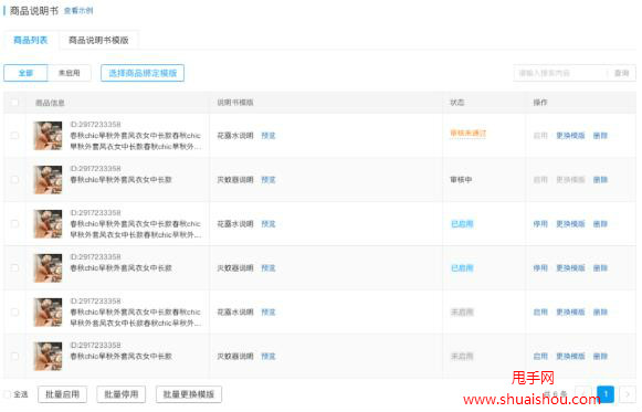 实战:商家如何配置拼多多商品说明书?