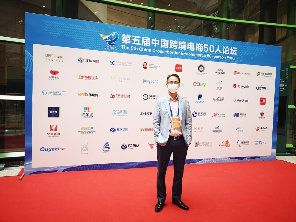 网经社曹磊出席中国跨境电商50人论坛受聘全球跨境电商研究院专家