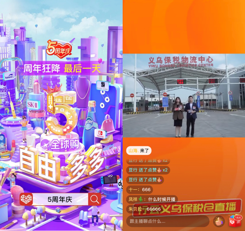 拼多多"保税仓直播"再落义乌综保区 带动平台进口商品