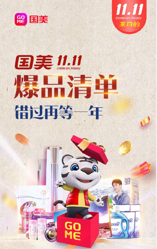 国美11.11战报:整体GMV提升166%_零售_电商报 国美11.11战报:整体GMV提升166%_零售_电商报