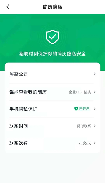 (图片来源:猎聘app)