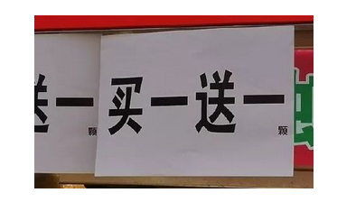 1573206137559422.png 【热点双11】双11魔幻套路大赏 你的时间非常值钱?